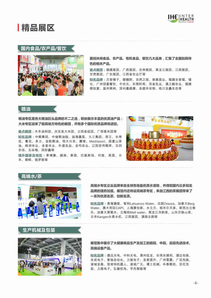 2018第27屆廣州國際大健康產(chǎn)業(yè)博覽會回顧 精品展區(qū)-3