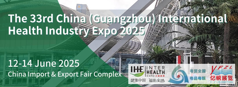 The China (Guangzhou) International Health Industry Expo 2025